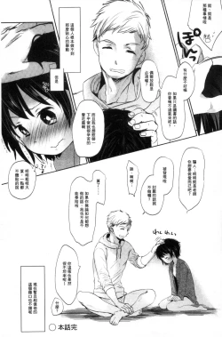 Page 78 of Dare ni mo Ienai Koto