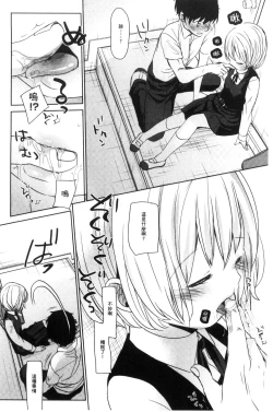 Page 87 of Dare ni mo Ienai Koto