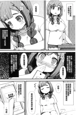 Page 149 of Kyonyuu Yuutousei