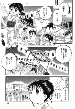 Page 109 of Mako-chan to Asobo!