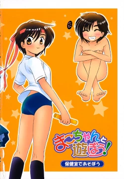 Page 4 of Mako-chan to Asobo!