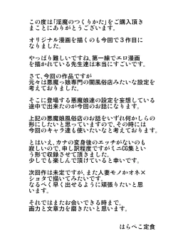 Page 97 of Inma no Tsukurikata | How to Make a Succubus