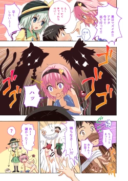 Page 4 of Gensoukyou Rakuenka Keikaku 17