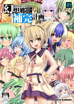 Page 1 of Gensoukyou Hokan Keikaku 01