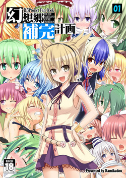 Download Gensoukyou Hokan Keikaku 01