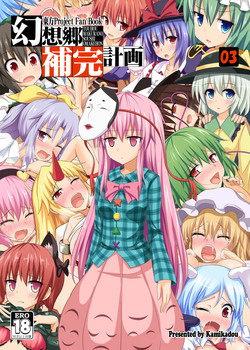 Download Gensoukyou Hokan Keikaku 03