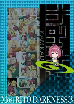 Page 18 of Moshi Rito Darkness 3