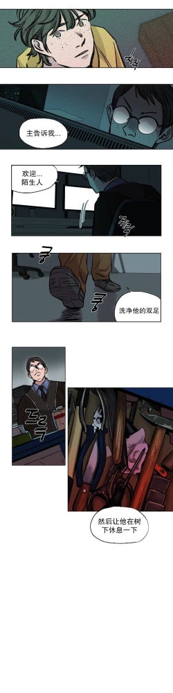 Page 16 of 赎罪营Ch.50-51