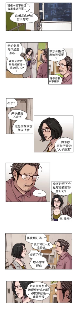 Page 6 of 赎罪营Ch.50-51