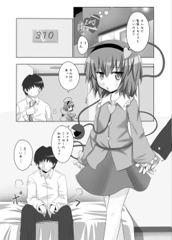 Page 3 of Satorin no Seikan Massage