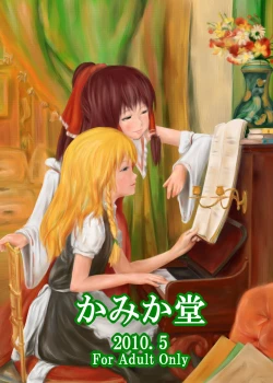 Page 14 of Touhou Makura no Soushi 2