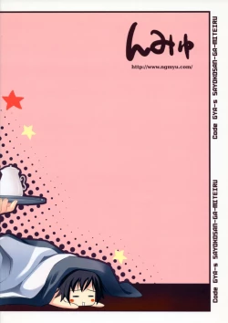 Page 26 of Code Gyass Sayoko-san ga Miteiru