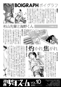 Page 50 of Manga Shounen Zoom Vol. 10