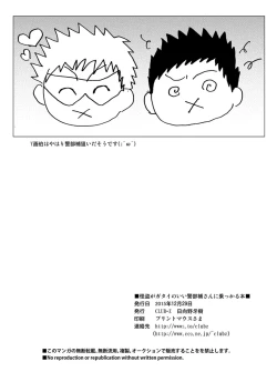 Page 34 of Kaitou ga Gatai no Ii Keibuho-san ni Nokkaru Hon