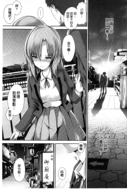 Page 182 of Shoujo Innocent - Girl's Innocent