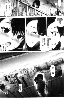 Page 77 of Shoujo Innocent - Girl's Innocent