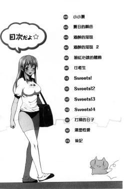 Page 3 of Muriyari Hametai | 好想強壓硬上妳喔