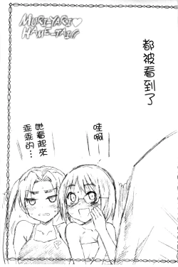 Page 42 of Muriyari Hametai | 好想強壓硬上妳喔