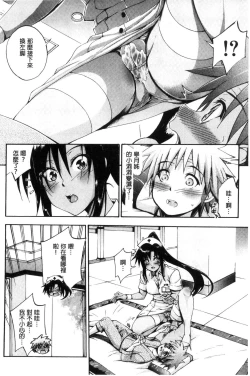 Page 44 of Onee-chan Byoutou