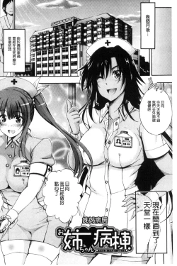 Page 4 of Onee-chan Byoutou