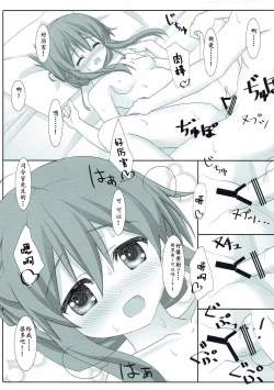 Page 17 of Inazuma to Ichakora Suru Hon