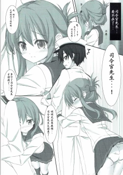 Page 6 of Inazuma to Ichakora Suru Hon