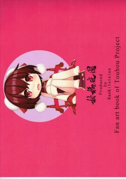 Page 14 of Gensoubito Syungachou Ni