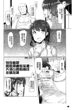 Page 10 of La Paix Corpo no Yuuutsu - The Melancholy of La Paix Corpo