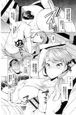 Page 161 of La Paix Corpo no Yuuutsu - The Melancholy of La Paix Corpo