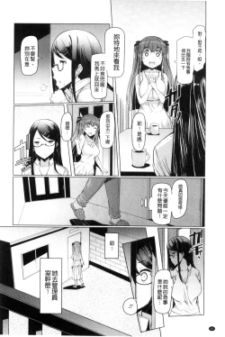 Page 58 of La Paix Corpo no Yuuutsu - The Melancholy of La Paix Corpo