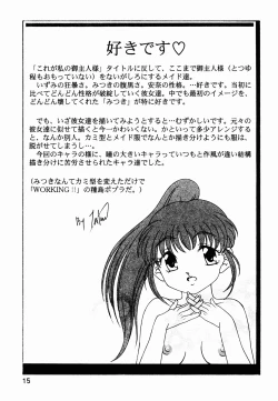 Page 15 of Kore ga Watashisama