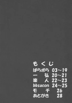 Page 3 of Isuzu no Bokujou Monogatari - Fushiawase no Uta