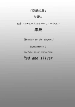 Page 32 of Kuukou no Teki - Enemies to the Airport