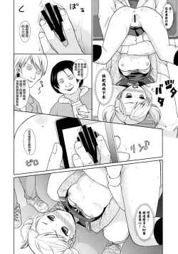 Page 17 of F Taku no Soushuuhen