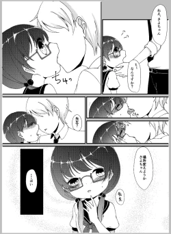 Page 12 of 先生あのね。