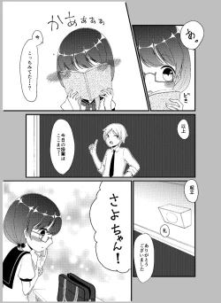 Page 3 of 先生あのね。