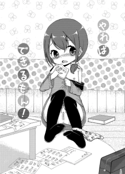 Page 1 of やればできるもん！