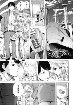 Page 85 of Ecchi, Hame, Zettai♡