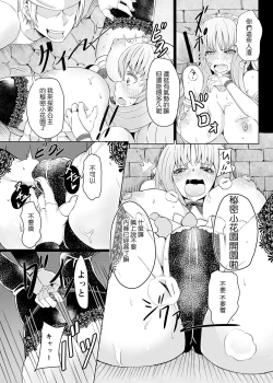 Page 5 of Jouzu na Hime no Otoshikata