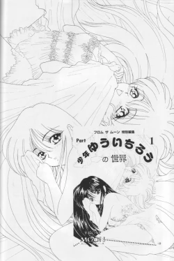 Page 17 of Mizu no Kairou