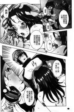 Page 213 of Chou Saisentan Kanojo