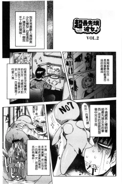 Page 22 of Chou Saisentan Kanojo