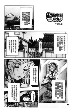 Page 45 of Chou Saisentan Kanojo