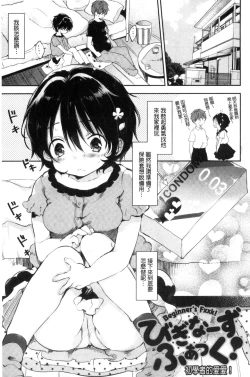 Page 115 of Ecchi de, Gomen ne? | 這麼好色、真抱歉喔？