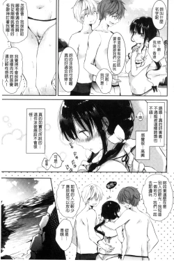 Page 137 of Ecchi de, Gomen ne? | 這麼好色、真抱歉喔？