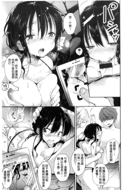 Page 145 of Ecchi de, Gomen ne? | 這麼好色、真抱歉喔？