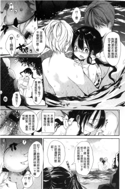 Page 147 of Ecchi de, Gomen ne? | 這麼好色、真抱歉喔？