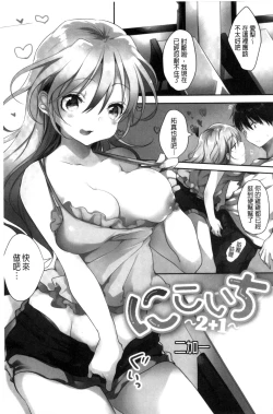 Page 15 of Ecchi de, Gomen ne? | 這麼好色、真抱歉喔？