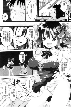 Page 174 of Ecchi de, Gomen ne? | 這麼好色、真抱歉喔？