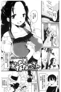 Page 191 of Ecchi de, Gomen ne? | 這麼好色、真抱歉喔？
